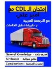 كتاب امتحان ال CDL مع أمير عل& By Ameer Ali Al Juaifari Cover Image