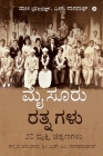 Mysuru Rathnagalu: 20 Biographical Sketches Cover Image