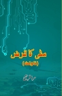 Mitti ka Qarz: (Novelette) Cover Image
