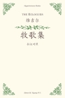 The Eclogues: a Chinese translation By Vergil, Simon M. Yiyang (Translator) Cover Image
