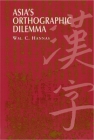 Asia's Orthographic Dilemma (Asian Interactions and Comparisons) By William C. Hannas Cover Image