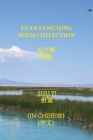 Yuan Fang Qing Poem Collection By Shu Yi Cover Image