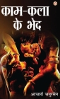 Kaam-Kala Ke Bhed (काम-कला के भेद) Cover Image