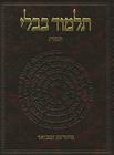 The Koren Talmud Bavli: Masekhet Yevamot, Part 1 Cover Image
