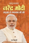 Rashtranayak Narendra Modi Cover Image