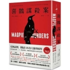Magpie Murders By Anthony Horowitz Cover Image