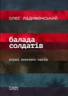 Балада солдатiв By Ладижk Cover Image