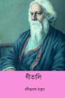 Gitali ( Bengali Edition ) By Rabindranath Tagore Cover Image