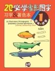 20 Must-learn Pictographic Simplified Chinese Workbook -1: Coloring, Handwriting, Pinyin By Cloud Learning (Contribution by), Chris Huang Cover Image