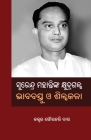 Surendra Mohantynka Khyudragalpa: Bhababastu O Shilpakala By Gourahari Das Cover Image