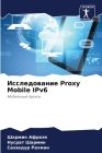 Исследование Proxy Mobile IPv6 Cover Image