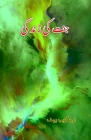 Jannat ki Zindagi: (The Life at Paradise, Urdu Essays) By Aurangzeb Yousuf Cover Image