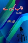 Ghalib kaun hai: (Who is Ghalib, Humorous Essays) By Ibn-E-Insha Cover Image