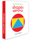 My First Book of Shapes - Akaaraalu: My First English - Telugu Board Book By Wonder House Books Cover Image