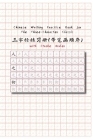 Chinese Writing Practice Book for The Three-Character Classic with Stroke Order: The Three-Character Classic By Comtebarcelona (Editor) Cover Image