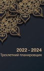 Трехлетний план на 2022-2024 год
 Cover Image