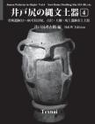 Jomon Potteries in Idojiri Vol.4; B/W Edition: Sori Ruins Dwelling Site #33 80, etc. By Idojiri Archaeological Museum Cover Image