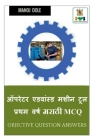 Operator Advanced Machine Tool First Year Marathi MCQ / ऑपरेटर ऍडवान्स&# By Manoj Dole Cover Image