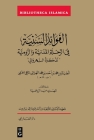 An-Nahrawali's Al-Fawa'id As-Saniyyah (Bibliotheca Islamica #56) Cover Image