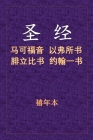 圣经 - 可弗腓壹 By Xinian Ben (Translator) Cover Image