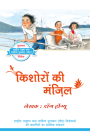The March of Boys and Girls (Hindi Edition) (Modern Stories from China for Adolescent) By Hongyou Dong Cover Image