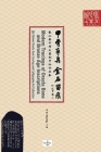 甲骨存真 金石留痕Modern Tracings of Oracle Bone and Bronze Age Inscriptions: 秦士蔚& By Hui Pang Cover Image