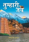 Tumhari Jay By Shukla Ashutosh Cover Image