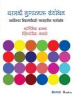 Successful Qualitative Research: Navshikya Vidyarthyansathi Vyavharik Margdarshan Cover Image