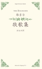 The Eclogues: a Chinese translation By Vergil, Simon M. Yiyang (Translator) Cover Image