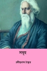 Samuha By Rabindranath Tagore Cover Image