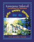 Sangit Shri Ramayan Dohavali संगीत श्रीरामायण दो Cover Image