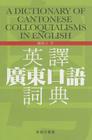 A Dictionary of Cantonese Colloquialisms in English Cover Image