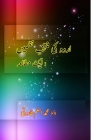 Urdu Ki Muntaqab Nazmein: (Essays) By Dr Mohammed Aslam Faroqui Cover Image