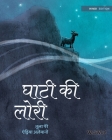 घाटी की लोरी: Hindi Edition of Lullaby of the Valley Cover Image