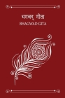 Bhagavad Gita (Deluxe Silk Hardbound) By Anonymous Cover Image