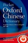 Pocket Oxford Chinese Dictionary: English-Chinese Chinese-English (Oxford Dictionaries) By Oxford Languages Cover Image