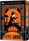 The Case of the Gypsy Good-Bye: An Enola Holmes Mystery By Nancy Springer Cover Image