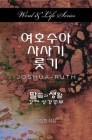 Word & Life - Joshua-Ruth (Korean) By Dal Joon Won Cover Image