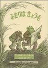 Days With Frog And Toad By Arnold Lobel Cover Image