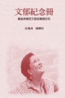 In Loving Memory to Our Daughter Wenyu: 文郁紀念冊：癌症藥劑師天使 By Chinjen Chuang, 陳卿珍, 莊燊南 Cover Image
