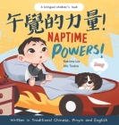Naptime Powers! (Discovering the joy of bedtime) Written in Traditional Chinese, English and Pinyin By Katrina Liu, Afa Tazkia Cover Image