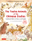 The Twelve Animals of the Chinese Zodiac: Traditional Fables in Chinese and English - A Bilingual Storybook for Children (Free Online Audio Recordings By Vivian Ling, Peng Wang, Yang XI (Illustrator) Cover Image