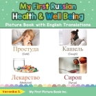 My First Russian Health and Well Being Picture Book with English Translations: Bilingual Early Learning & Easy Teaching Russian Books for Kids By Veronika S Cover Image