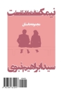 The Lovers' Bench: Nimkat-e Oshagh By Ebrahim Nabavi Cover Image