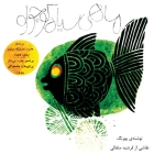 mahi siyahe kouchoulou (the little black fish - original illustrated edition) By Samad Behrangi, Farshid Messghali (Illustrator) Cover Image