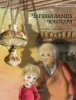 Волшебная лампа сапожни& (History #1) By Tuula Pere, Georgia Styloy (Illustrator), Yulia Chernikova (Translator) Cover Image