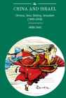 China and Israel: Chinese, Jews; Beijing, Jerusalem (1890-2018) (Jewish Identities in Post-Modern Society) Cover Image