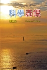 Science Bullies: 科學流氓 Cover Image