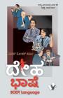 Body Language (Kannada) By Arun S. A0nd Cover Image