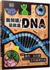 The DNA Book By Sophie Gilbert Cover Image